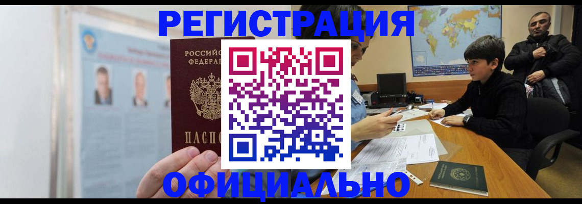 прописка поиск в Забайкальском крае