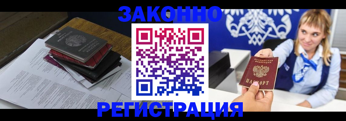 прописка регистрация в Забайкальском крае