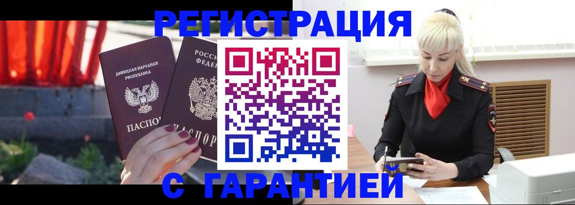 временная регистрация надежно в Забайкальском крае