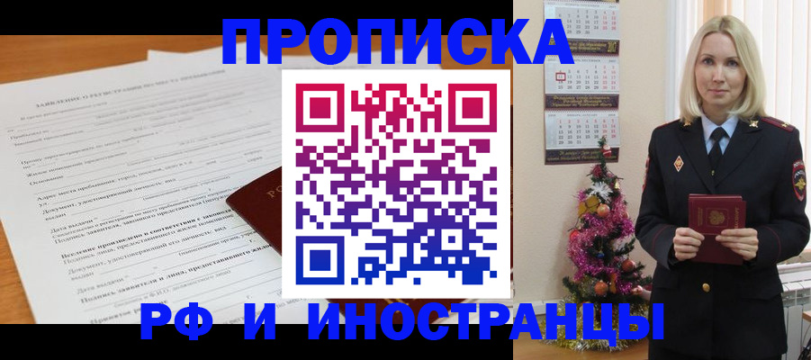 прописка поиск в Забайкальском крае