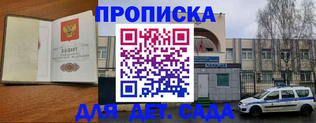 регистрация для дет. сада в Забайкальском крае