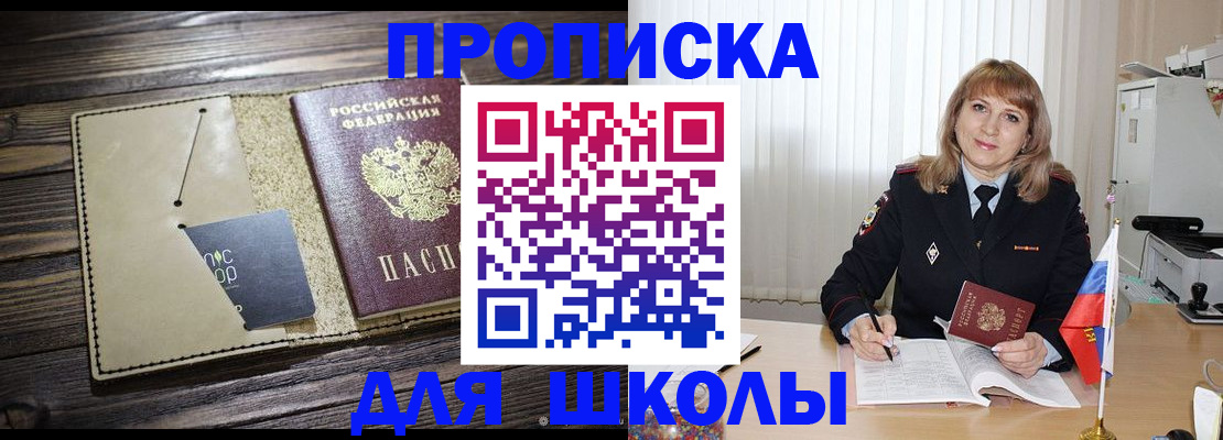 прописка в Забайкальском крае